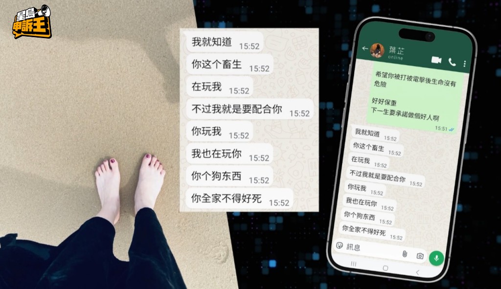 記者踢爆「葉芷」是騙子時,她反過來辱罵記者玩弄她。 記者踢爆「葉芷」是騙子時,她反過來辱罵記者玩弄她。