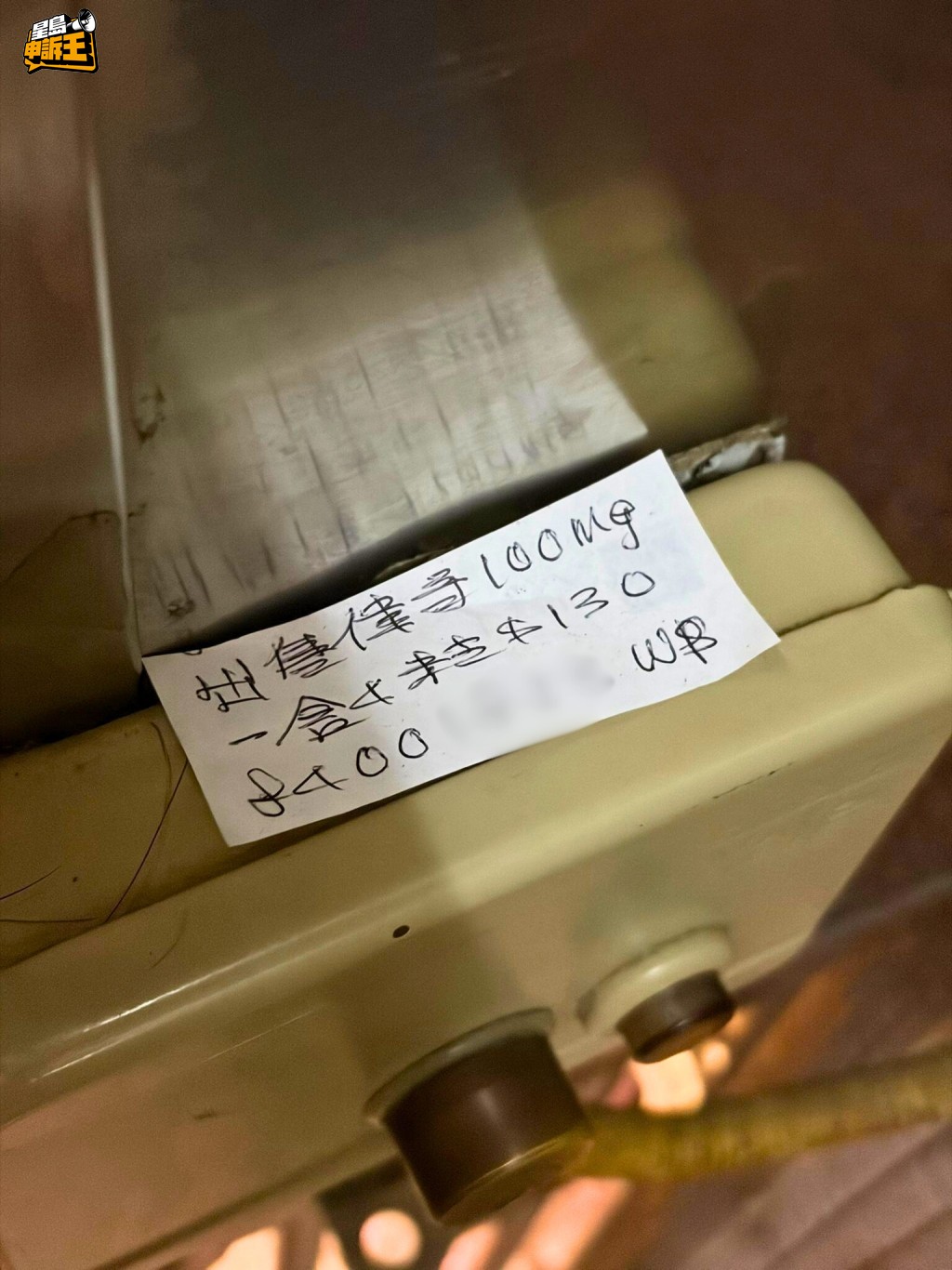 銅鑼灣一楝私人樓宇門口,近日出現一張寫了「出售偉哥」的紙張。 銅鑼灣一楝私人樓宇門口,近日出現一張寫了「出售偉哥」的紙張。