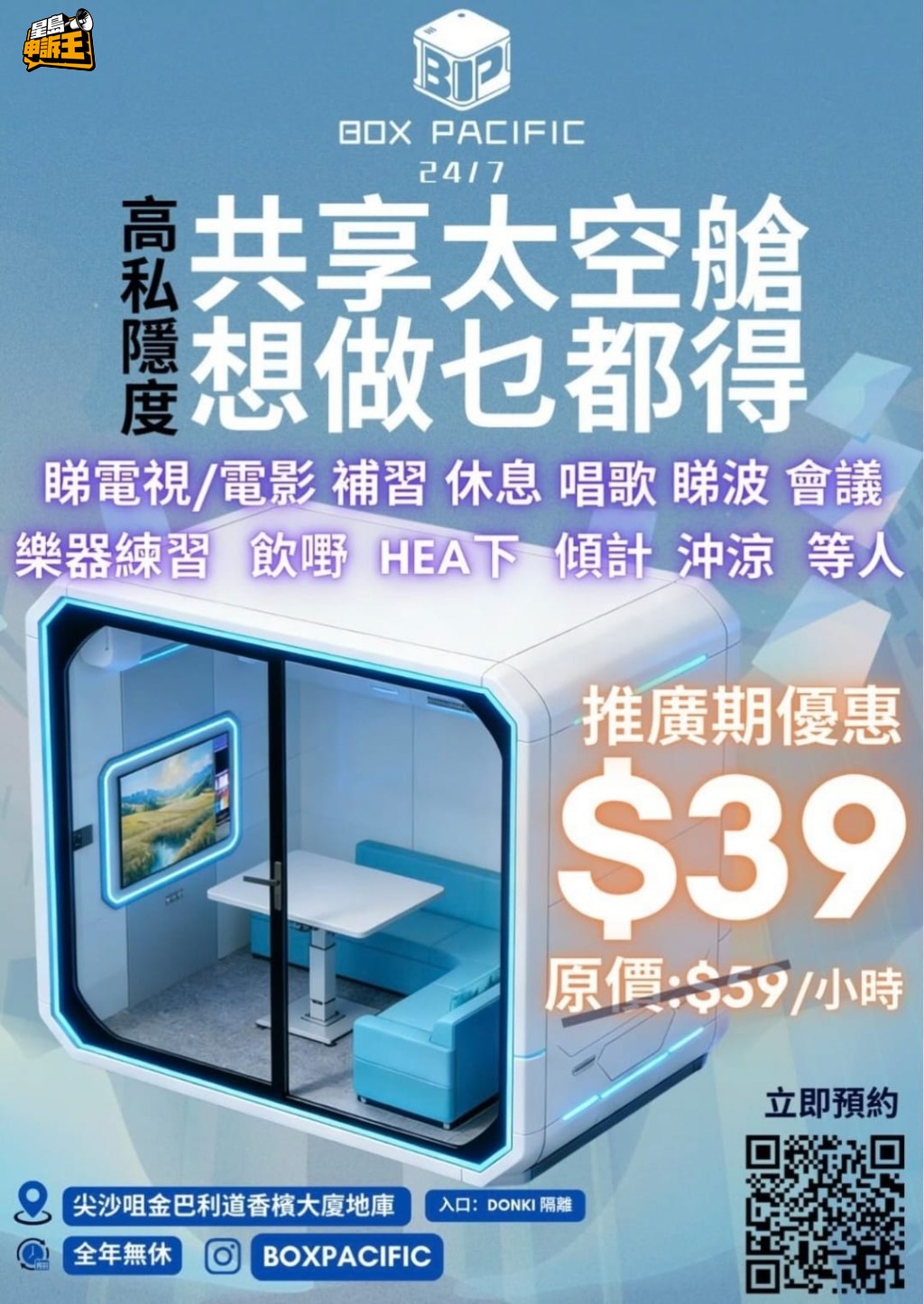 現階段,店内推行$39/小時的推廣價,並聲稱「想做乜都得」。 現階段,店内推行$39/小時的推廣價,並聲稱「想做乜都得」。