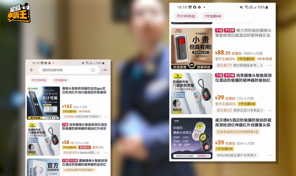 檢測偷拍鏡頭的儀器,可在內地網購平台買到,價錢由二十多元到百餘元人民幣。 檢測偷拍鏡頭的儀器,可在內地網購平台買到,價錢由二十多元到百餘元人民幣。