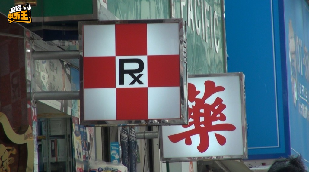 衛生署表示,所有屬於第1部毒藥的藥劑製品,只可在藥劑師監督下的註冊藥房售賣,購買時亦要醫生處方。 衛生署表示,所有屬於第1部毒藥的藥劑製品,只可在藥劑師監督下的註冊藥房售賣,購買時亦要醫生處方。
