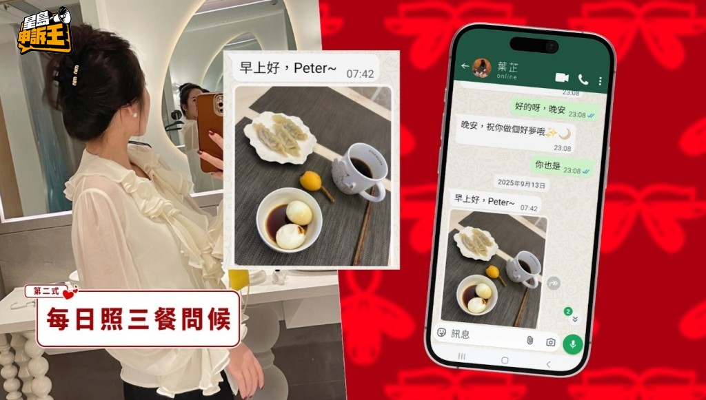 「葉芷」不但向記者表達好感,每日三餐都會傳來照片。 「葉芷」不但向記者表達好感,每日三餐都會傳來照片。