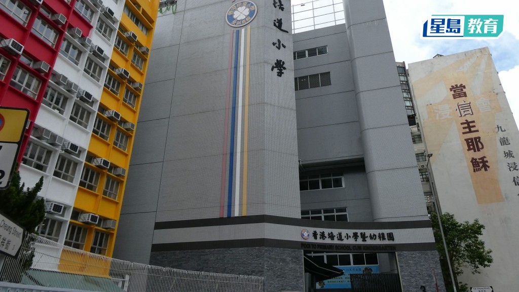 有培道小学家长投诉，指校方办理2026/27学年调整学费及近年收取杂费过程期间，涉及严重程序违规与「假咨询」。资料图片