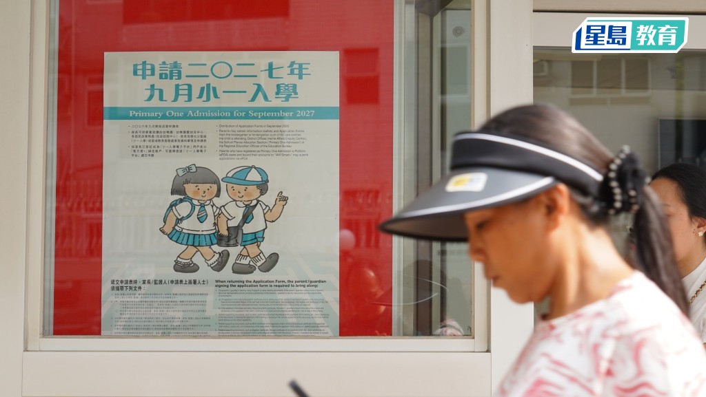 2027年度小一「自行分配學位」階段昨日起接受紙本申請，有家長到心儀的傳統名校排隊遞表。