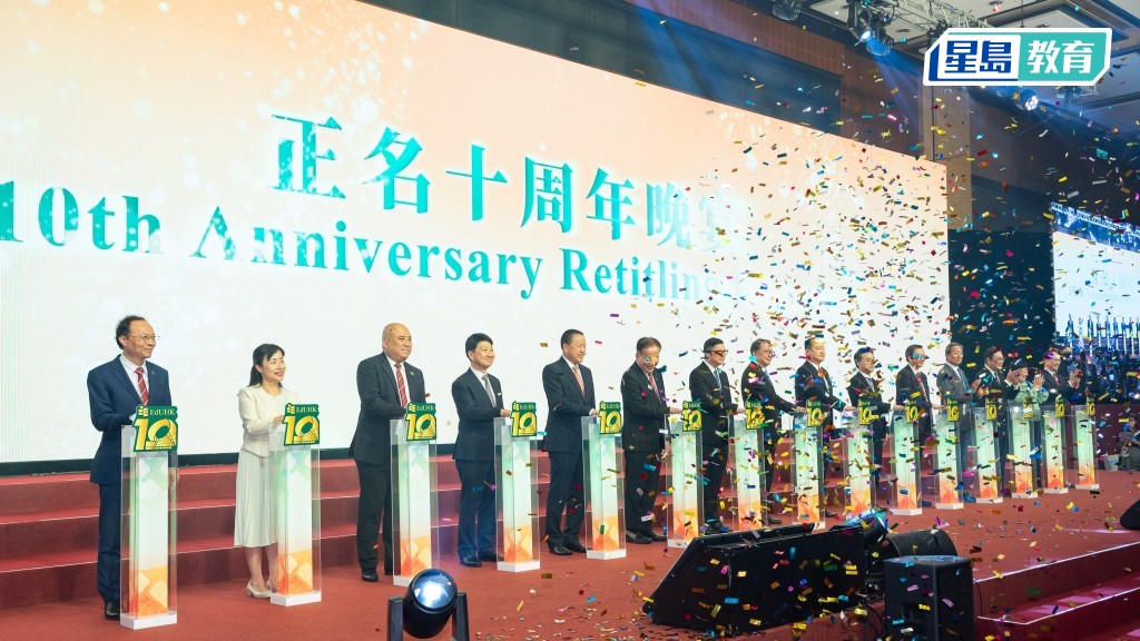  教育大學今日舉辦大學十周年正名晚宴，逾600位嘉賓出席。教大提供