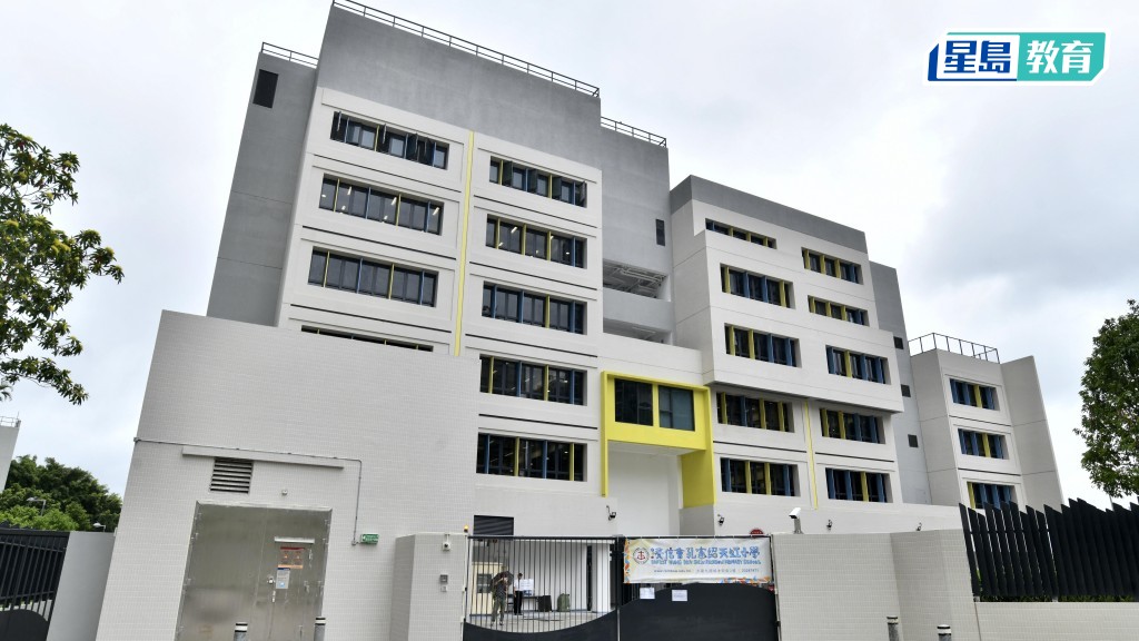 浸信會孔憲紹天虹小學正式遷入啟德新校舍。