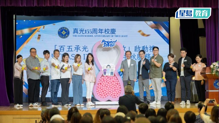 九龙真光中学日前举行「百五承光．银发绽放」启动礼暨「Pass It On」全校服务日。学校提供