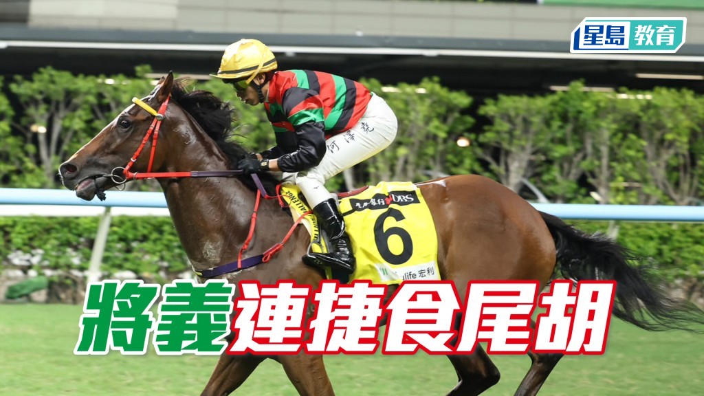 「將義」連捷食尾胡
