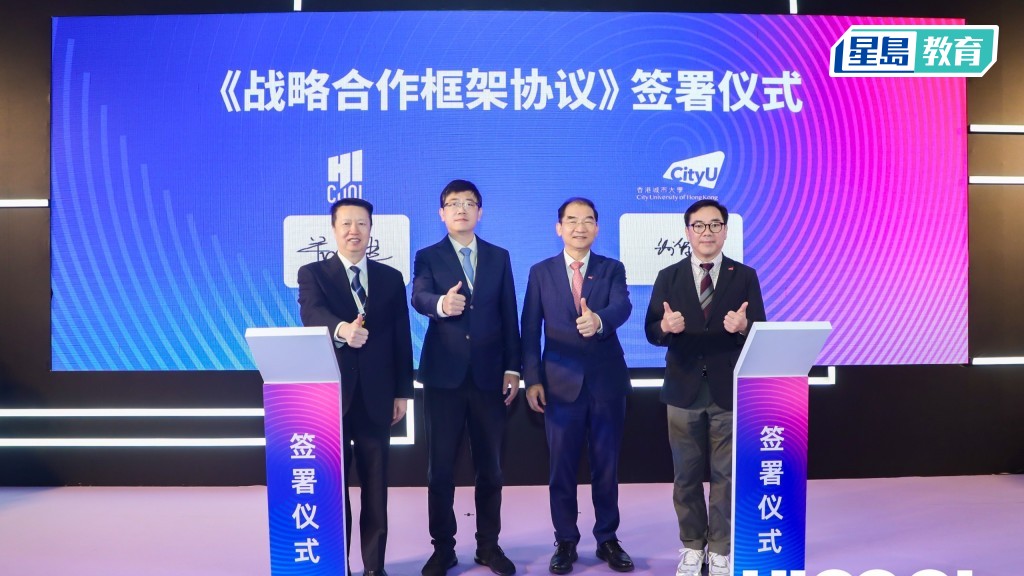 城市大學與全球創業平台HICOOL主辦的科創公司，於「HICOOL全球創業者峰會」上簽訂合作協議。城大提供