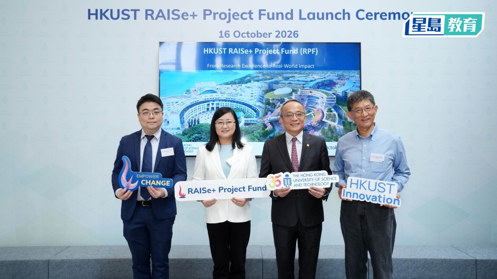 科大今日宣布設1億元「RAISe+」項目基金，支援科研團隊成果轉化。(由左起)黃子維、蘇慧、鄭光廷、孫慶平。