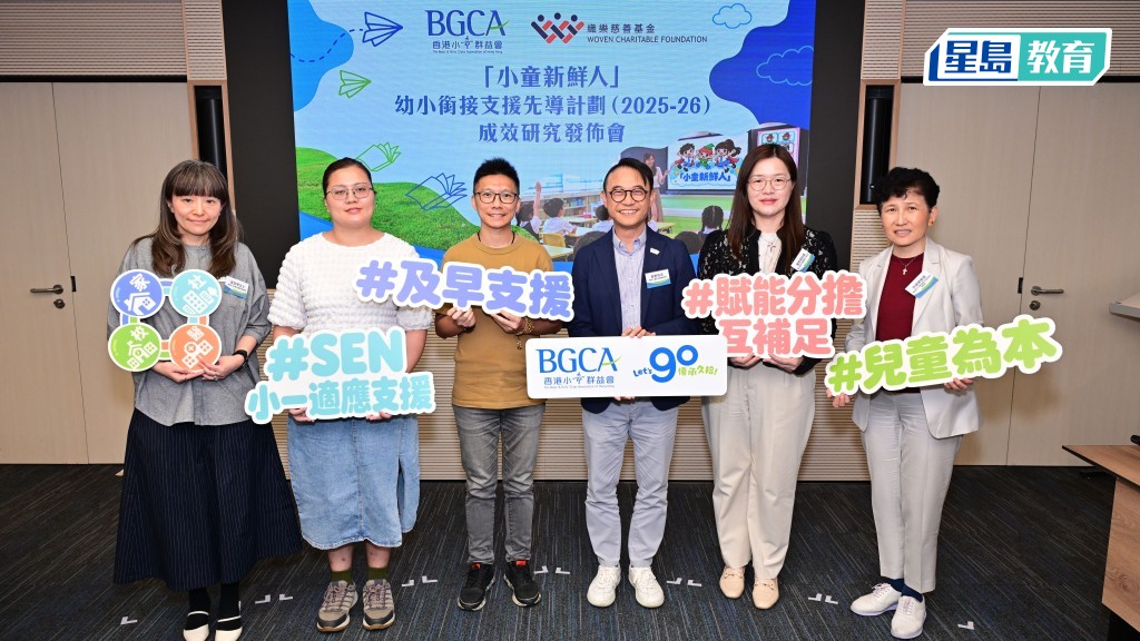 小童群益會建議，學校應按校情及學生需要，在現有校本支援基礎上，於小一開學初期及早加入針對兒童社交溝通。小童群益會提供