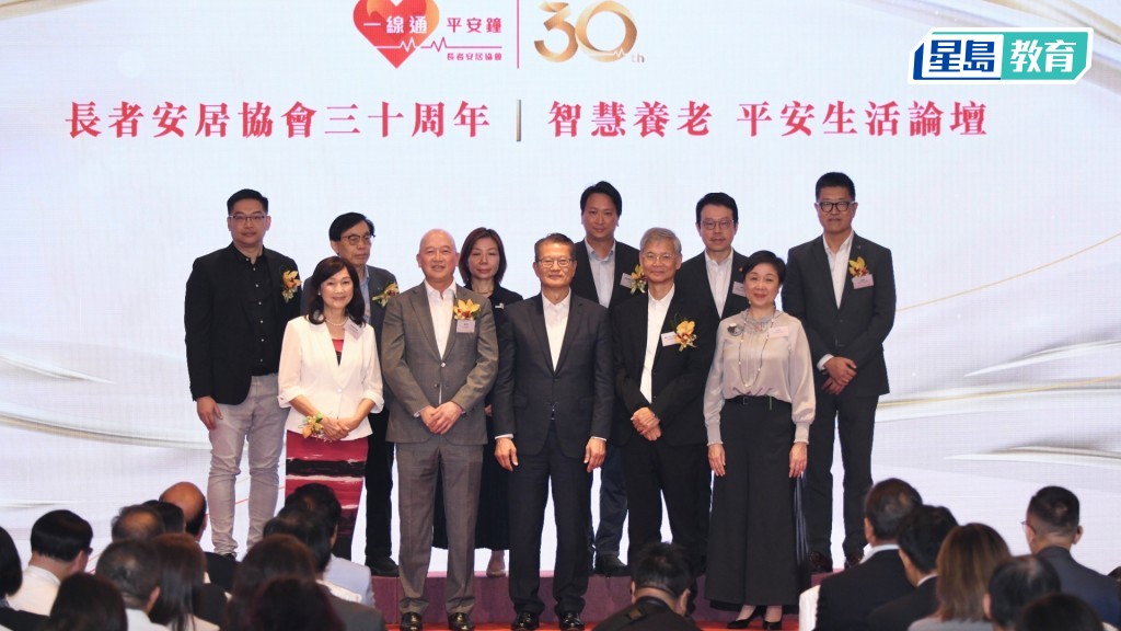 長者安居協會舉辦的三十周年誌慶暨「智慧養老 平安生活」論壇。