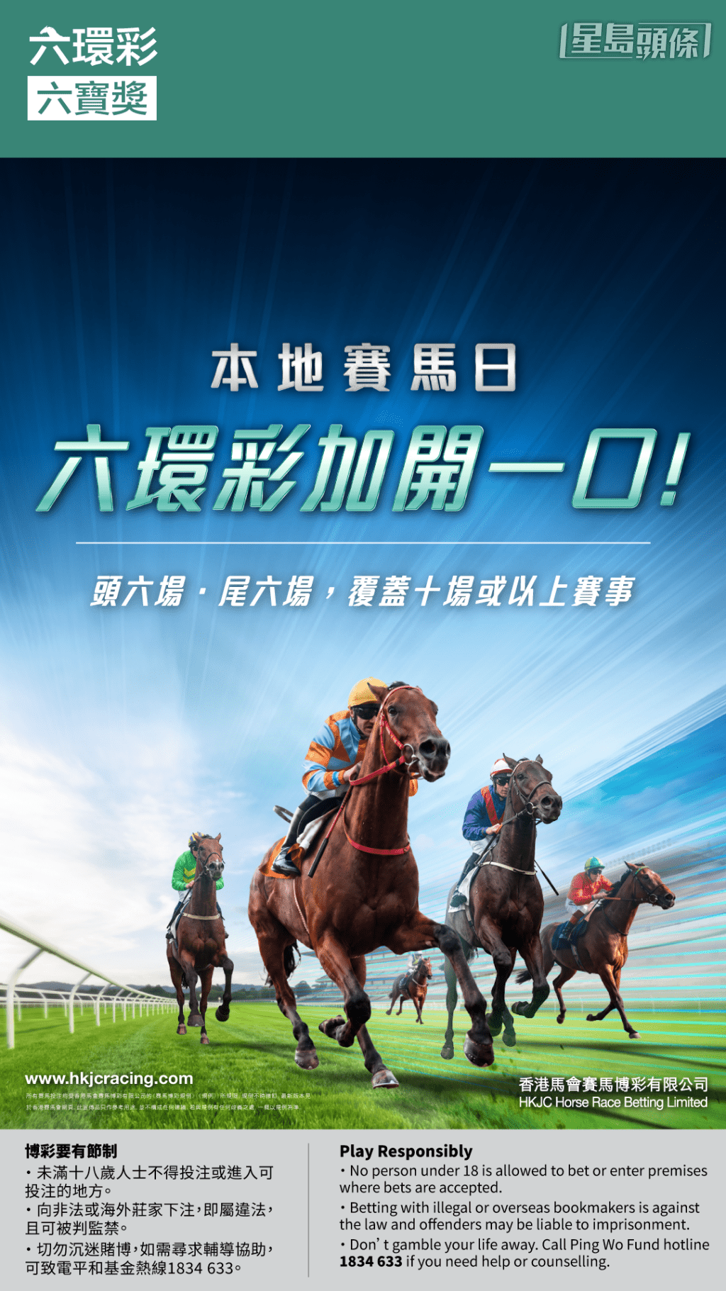 由2026年10月11日起,马会将于设有十场或以上赛事的本地赛马日,增设多一口「六环彩」彩池,涵盖首六场赛事。日后同一赛马日将设有两口「六环彩」彩池,为顾客带来更多投注选择。 由2026年10月11日起,马会将于设有十场或以上赛事的本地赛马日,增设多一口「六环彩」彩池,涵盖首六场赛事。日后同一赛马日将设有两口「六环彩」彩池,为顾客带来更多投注选择。
