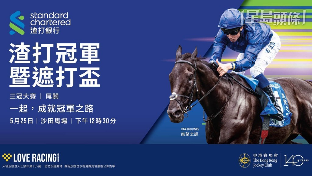 本週日(5 月25 日)沙田馬場將上演「長途王者 – 巔峰之戰」–– 總獎金高達一千三百萬港元的三冠大賽尾關一級賽渣打冠軍暨遮打盃(2400米)。 本週日(5 月25 日)沙田馬場將上演「長途王者 – 巔峰之戰」–– 總獎金高達一千三百萬港元的三冠大賽尾關一級賽渣打冠軍暨遮打盃(2400米)。