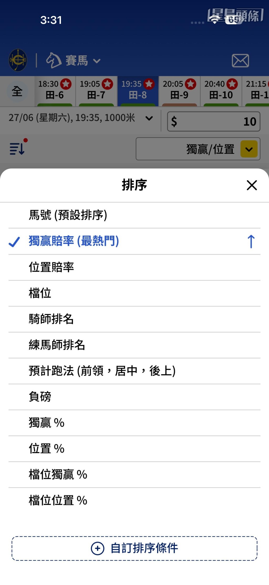 超过40项选择供顾客自订属于自己的马匹排序排位表。 超过40项选择供顾客自订属于自己的马匹排序排位表。