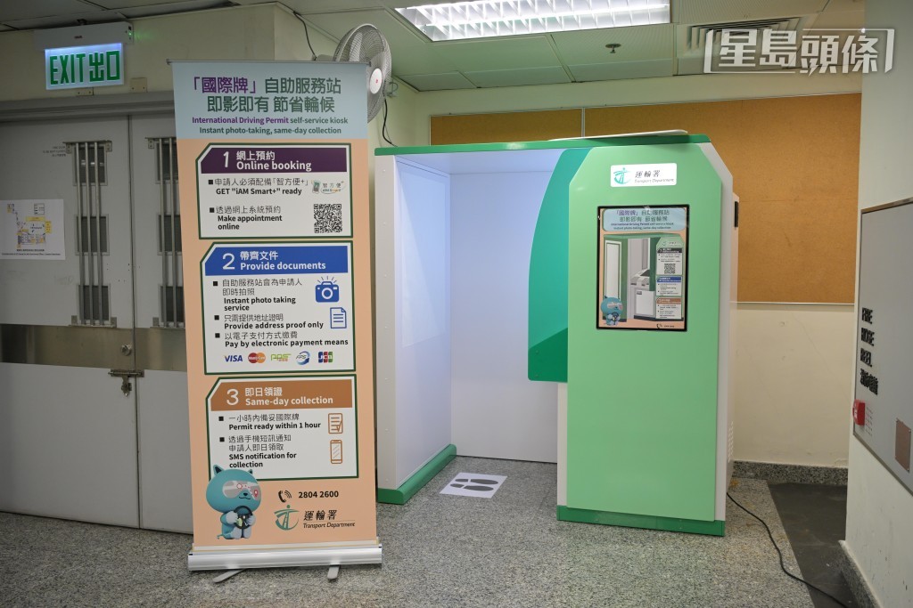 由下月13日起,香港牌照事務處和九龍牌照事務處,增設「國際駕駛許可證自助服務站」。蘇正謙攝 由下月13日起,香港牌照事務處和九龍牌照事務處,增設「國際駕駛許可證自助服務站」。蘇正謙攝