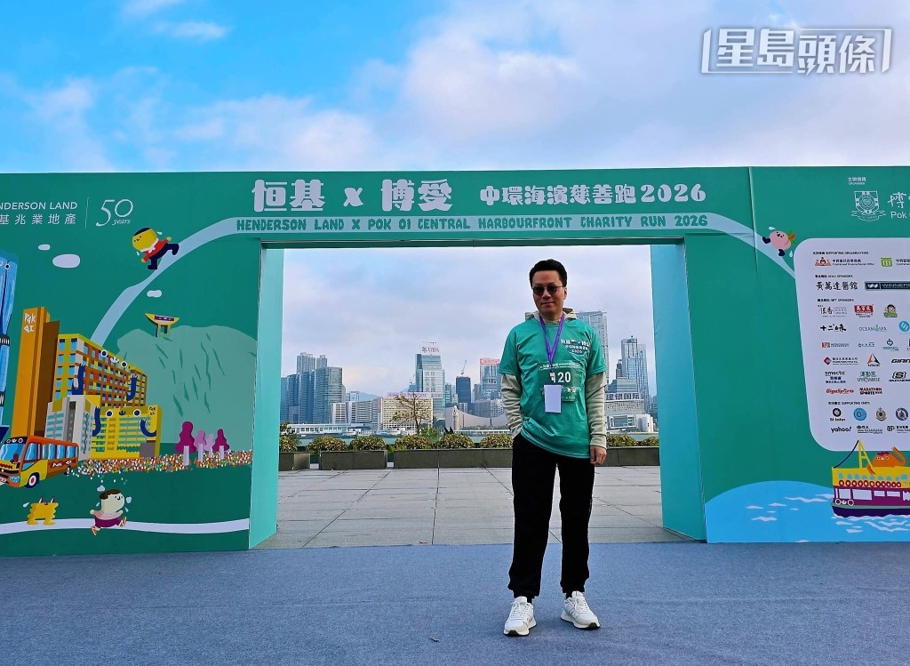 譚健業早上以博愛醫院歷屆總理聯誼會副主席身份，出席「恒基X博愛 中環海濱慈善跑2026」。相片來源：馬主譚健業Facebook