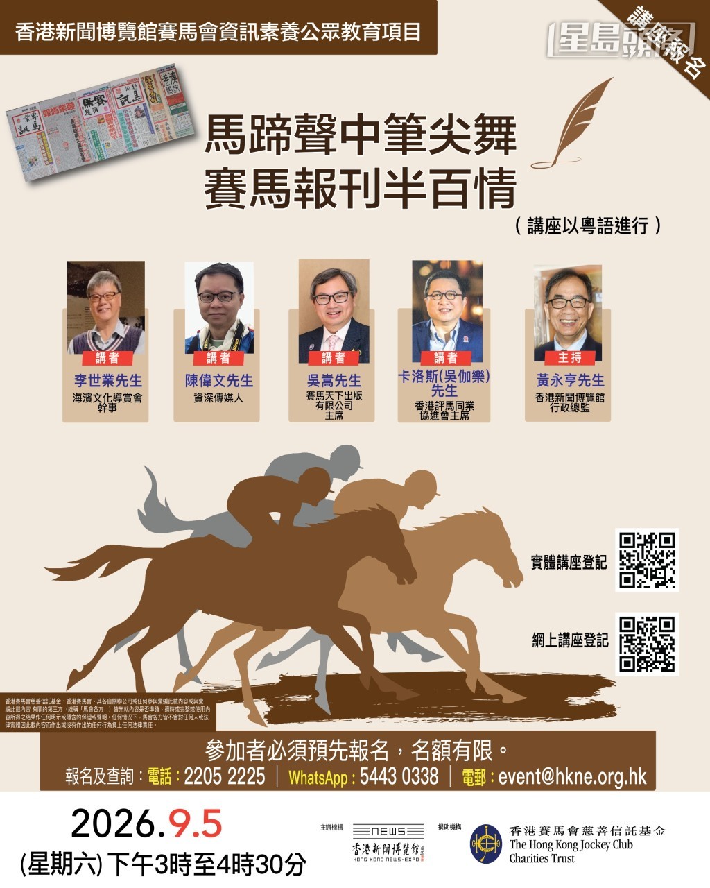吳嵩上周前往香港新聞博覽館出席有關香港賽馬歷史媒體產業的講座,擔任演講嘉賓之一,讓聽眾更深入了解馬經的演變歷史、賽馬文化對香港人的影響與意義等範疇。 吳嵩上周前往香港新聞博覽館出席有關香港賽馬歷史媒體產業的講座,擔任演講嘉賓之一,讓聽眾更深入了解馬經的演變歷史、賽馬文化對香港人的影響與意義等範疇。