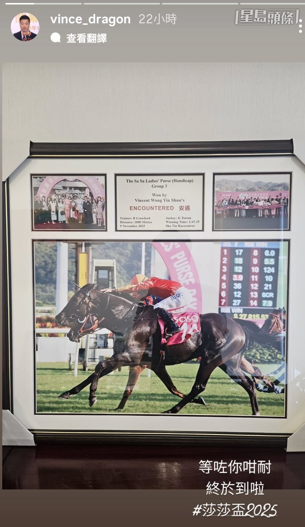 上周王賢訊分享了馬會的「安遇」頭馬相，王賢訊寫上：「順便欣賞下馬會版本既P圖係好專業，好貼心，多謝馬會。」