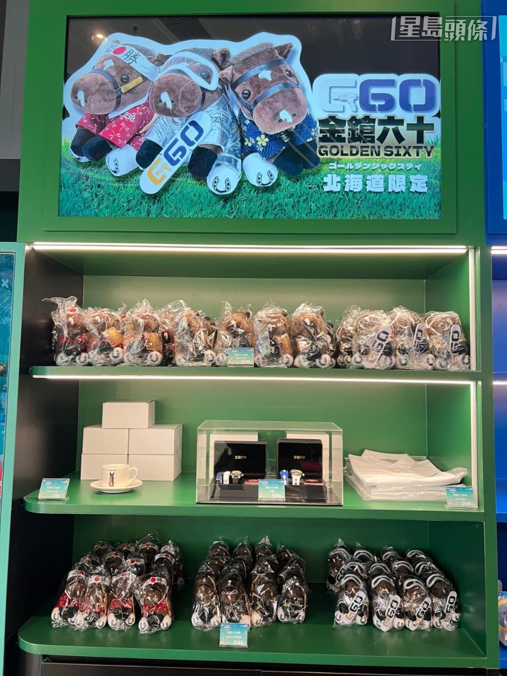 「金鎗六十」的北海道限定毛公仔設計別緻，有三個不同造型，分別穿紅色和籃色和服，以及銀色太空褸造型，有興趣的馬迷，可以前往選購。