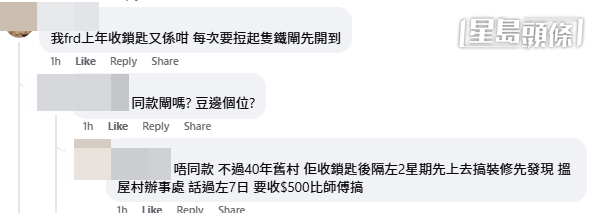 有網民提到朋友兩星期前收樓也是同樣情況，樓主隨即連環追問。（帖文截圖）
