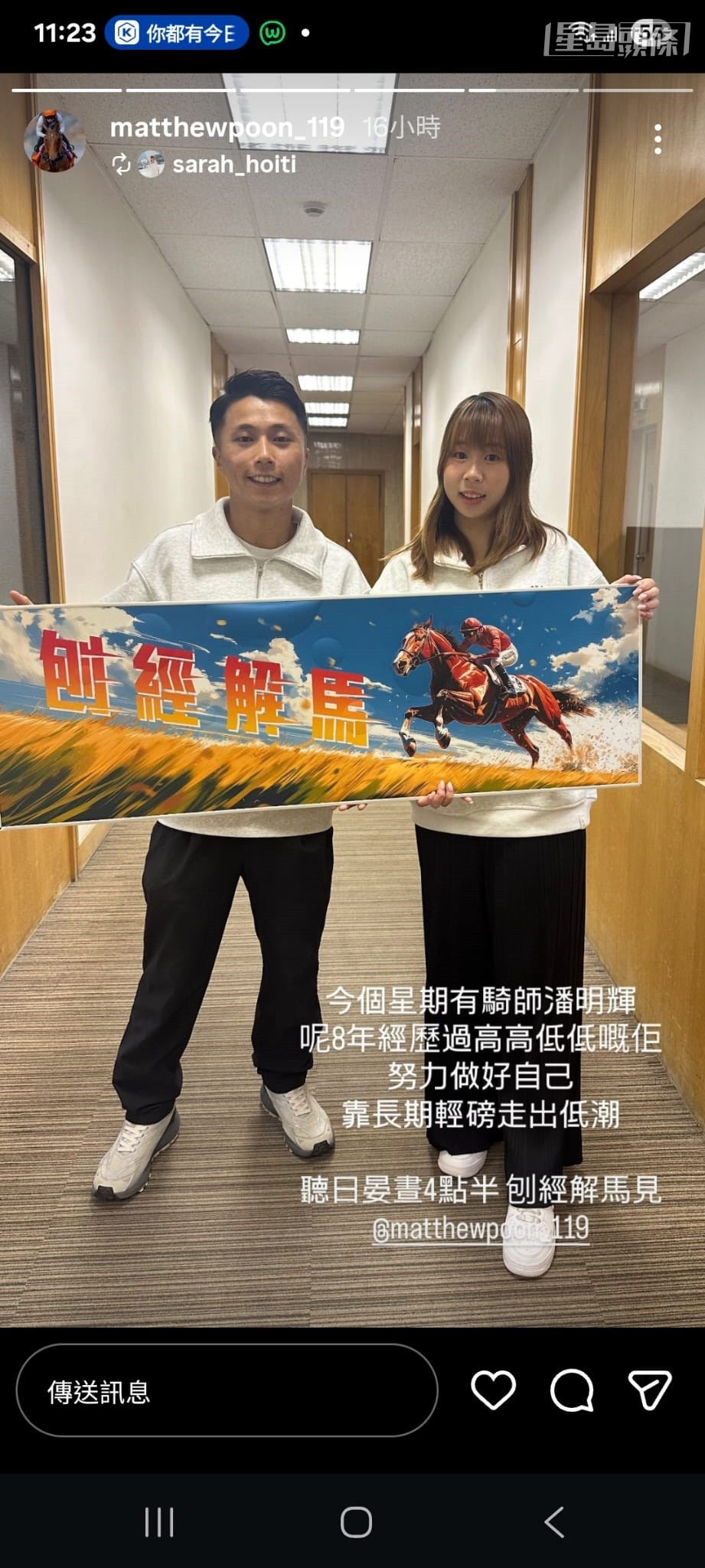 潘明輝接受商台的訪問，分享這八年在香港從騎經歷順境逆境的心路歷程。相片來源： 潘明輝ig