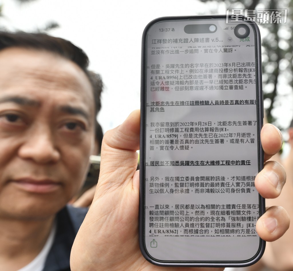 江祥發證詞提及工程顧問鴻毅的註冊檢驗人員沈鉅忠早於2022年7月15日離世，但是在2022年9月28日有關鴻毅修葺工程估算的相關文件上，竟然出現已離世的沈鉅忠簽名。
