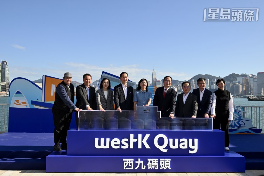 西九碼頭開幕禮。