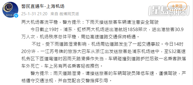 上海公安入夜後更新案情，指是因天雨路滑導致意外。微博截圖