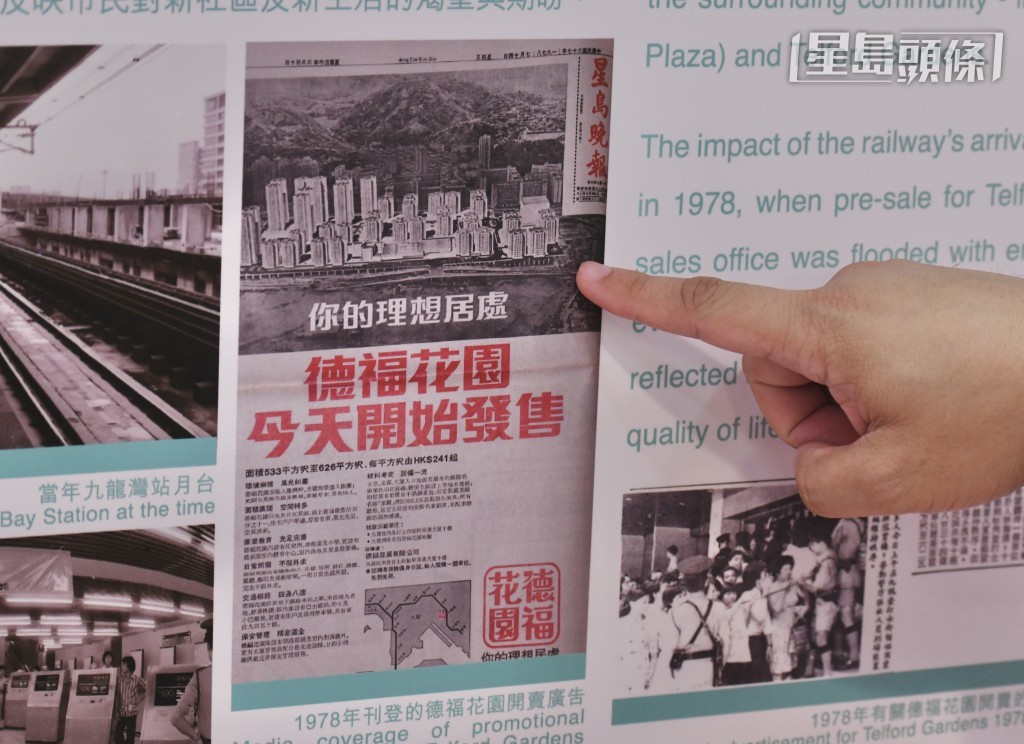 展覽亦有展示德福花園剛落成的報道，當中包括當年《星島晚報》的報道。何君健攝