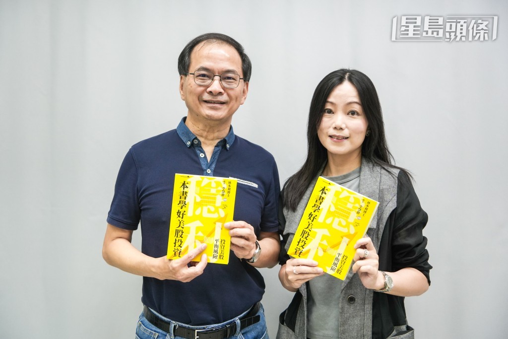 李慧群與經濟學者林本利合著了美股投資書籍。 吳艷玲 攝 李慧群與經濟學者林本利合著了美股投資書籍。 吳艷玲 攝