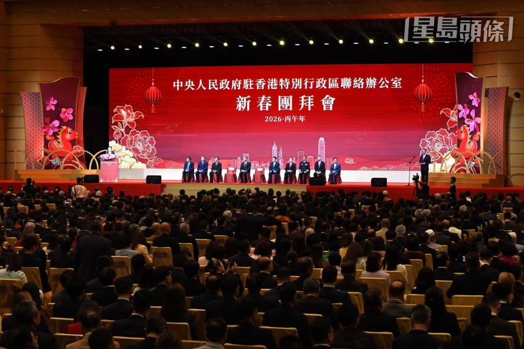 中央政府駐港聯絡辦「2026年新春團拜」今日（4日）在會展舉行。