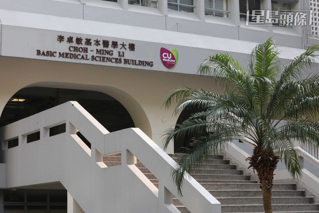 香港中文大學醫學院。 香港中文大學醫學院。