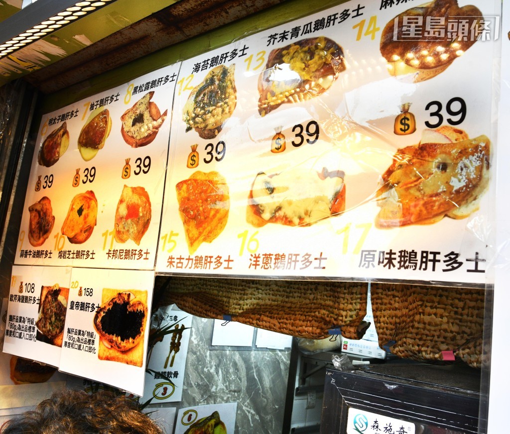 小食店有售不同口味的鵝肝多士,價格僅39元。 何健勇攝 小食店有售不同口味的鵝肝多士,價格僅39元。 何健勇攝
