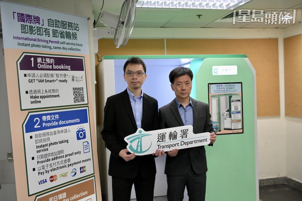 運輸署推出「國際駕駛許可證自助服務站」。蘇正謙攝 運輸署推出「國際駕駛許可證自助服務站」。蘇正謙攝