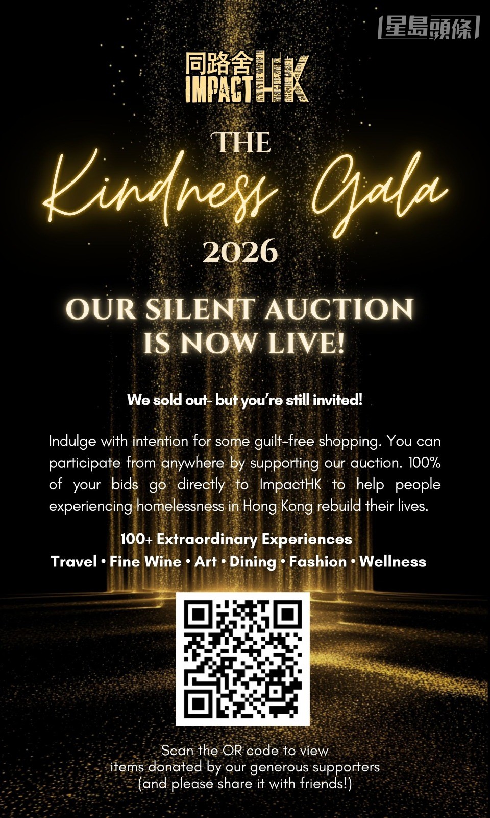 「同路舍」在本周末君悦酒店举行慈善晚宴，成功筹集善款。