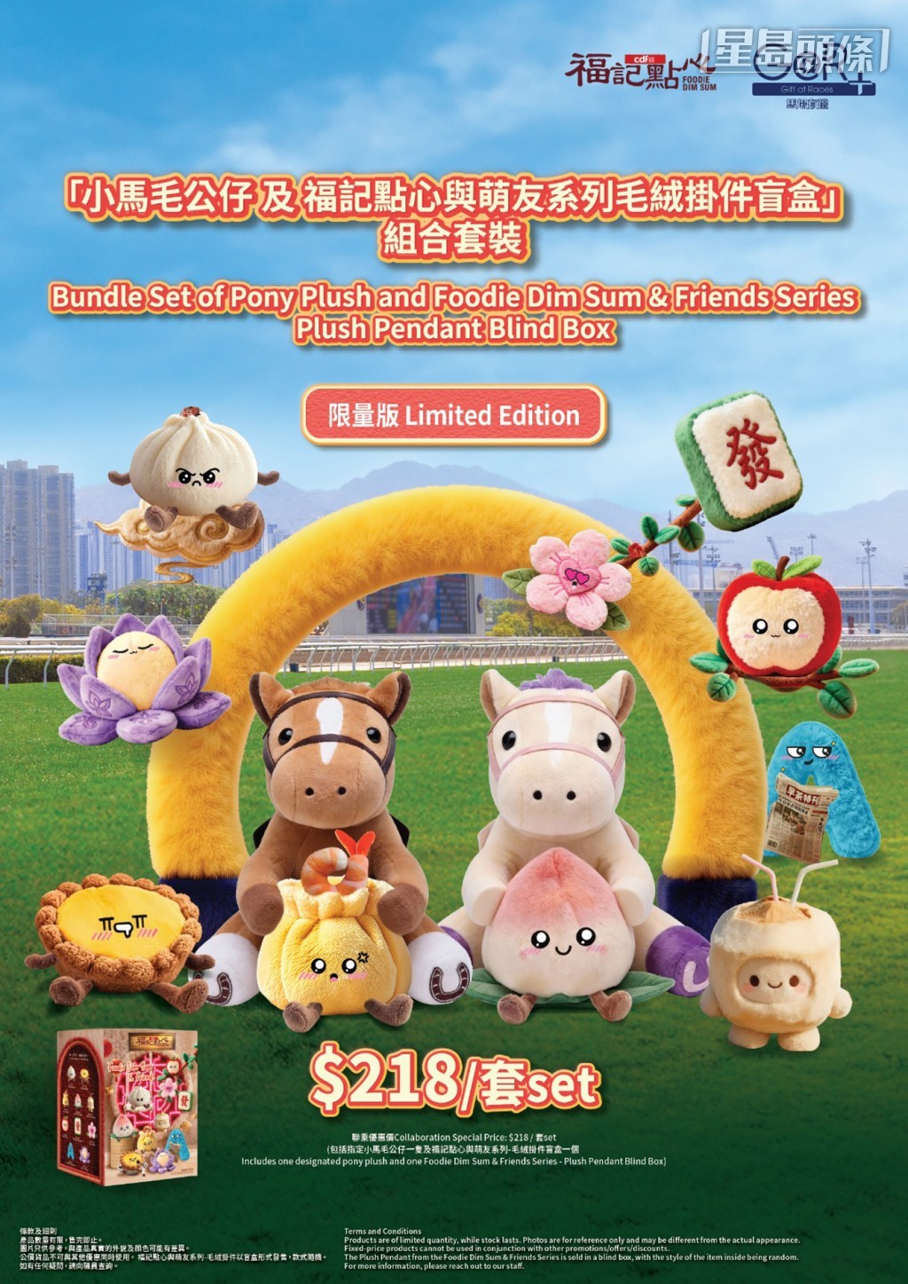 「马场有礼」首度联乘中免集团旗下文创品牌 cdf 福记点心,携手推出限定「马上有福」组合套装,内含小马毛公仔、福记点心及萌友系列毛绒挂件盲盒,为大家送上祝福。 「马场有礼」首度联乘中免集团旗下文创品牌 cdf 福记点心,携手推出限定「马上有福」组合套装,内含小马毛公仔、福记点心及萌友系列毛绒挂件盲盒,为大家送上祝福。
