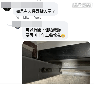 有網民擔心大型傢具未必能運入單位，事主顯示其大門可能可以拆閘。（帖文截圖）