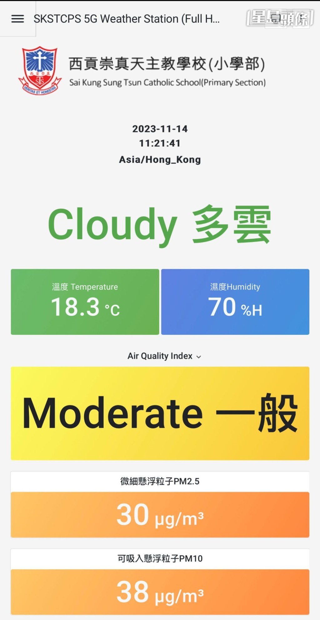 天气数据经分析后,会在应用程式上展示出温度、湿度、空气质素、气压和风速等数字。 天气数据经分析后,会在应用程式上展示出温度、湿度、空气质素、气压和风速等数字。
