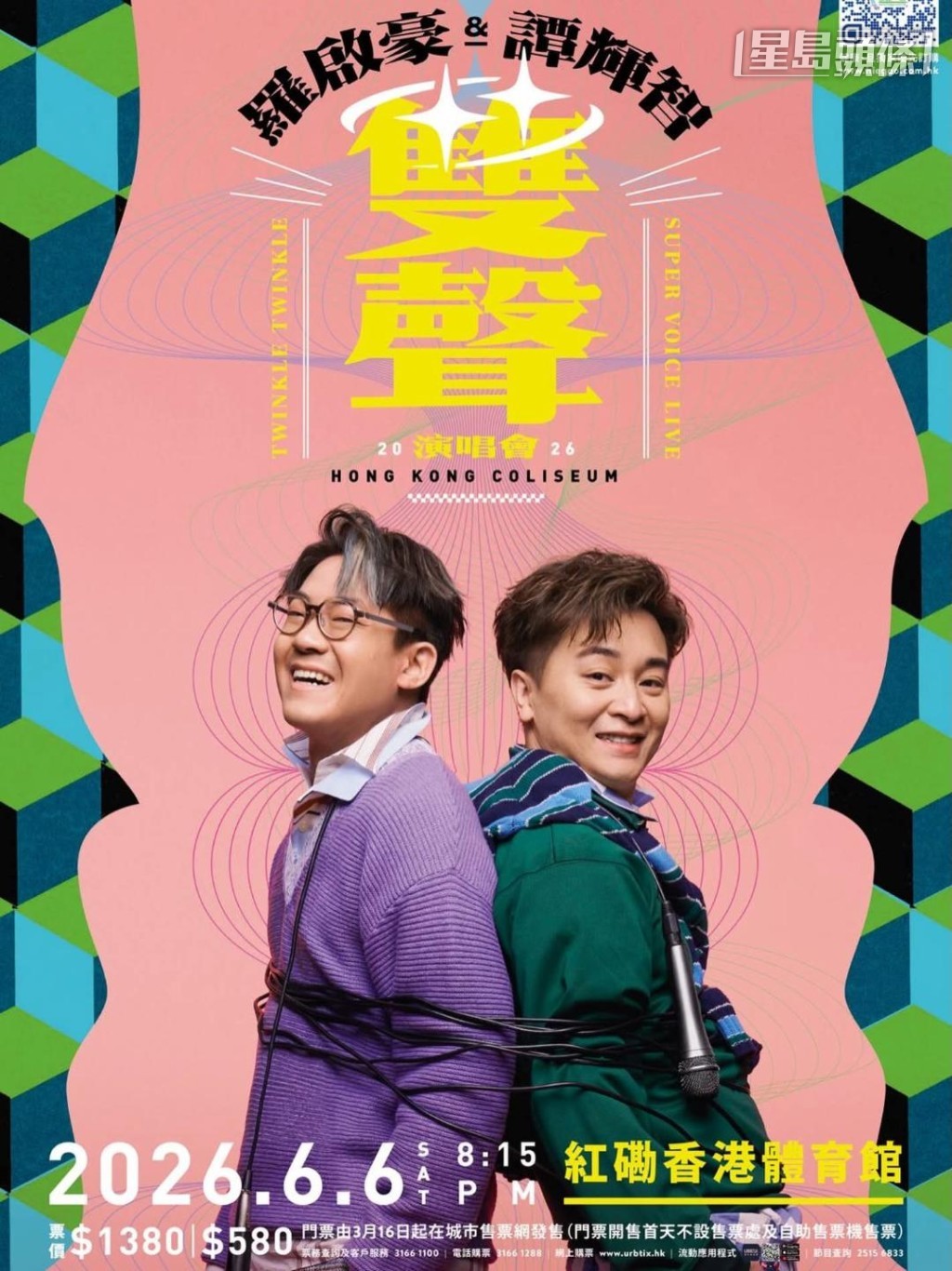 兩人在6月6日在紅館舉行的「羅啟豪&譚輝智雙星演唱會2026」。