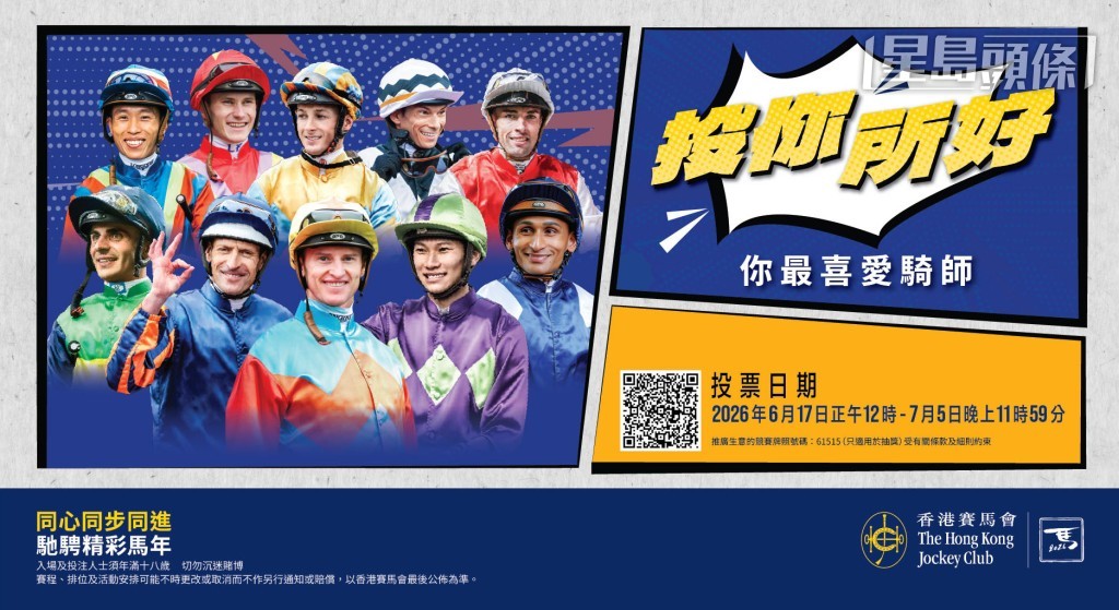 歡迎各位馬迷踴躍投票,支持您喜愛的馬匹王者及騎師角逐殊榮,共同見證「你最喜愛王者及騎師」的誕生。 歡迎各位馬迷踴躍投票,支持您喜愛的馬匹王者及騎師角逐殊榮,共同見證「你最喜愛王者及騎師」的誕生。
