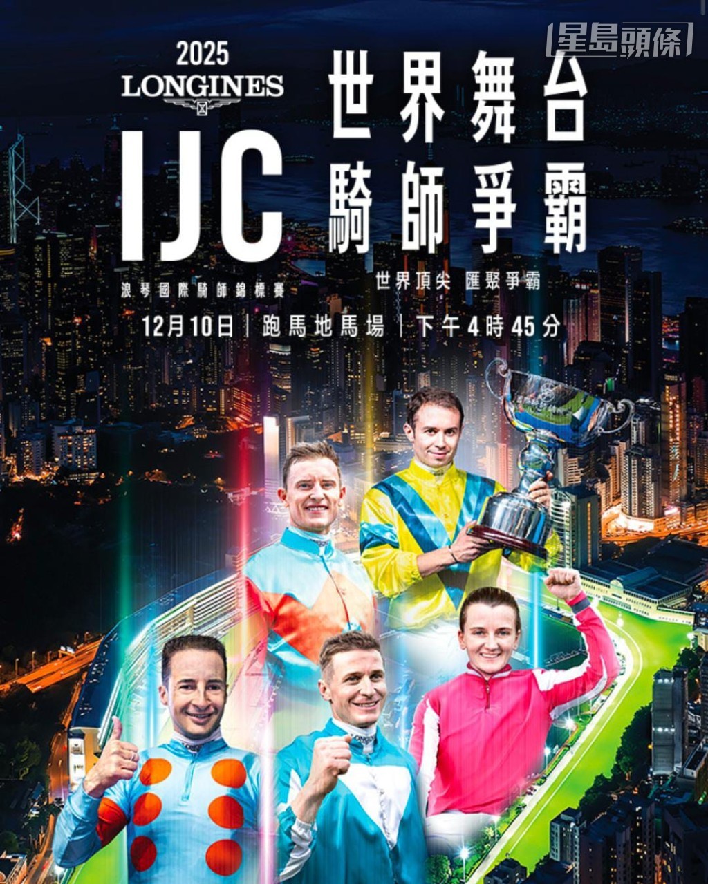 今届浪琴国际骑师锦标赛参赛名单将于周三（11月26日）晚跑马地夜赛九场赛事结束后确定，余下两个参赛席位仍然竞争激烈。  