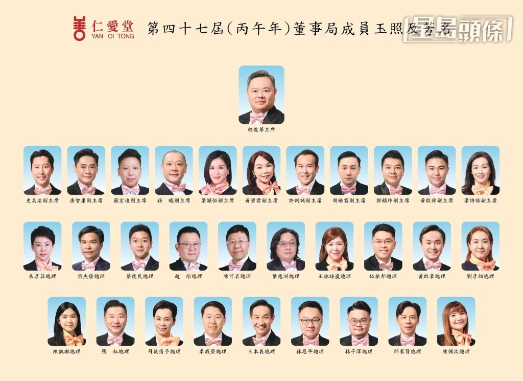 仁爱堂踏入五十周年，程俊华成功当选为主席。