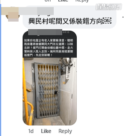 有網民指柴灣興民邨亦有出現左右倒轉的門閘（帖文截圖）