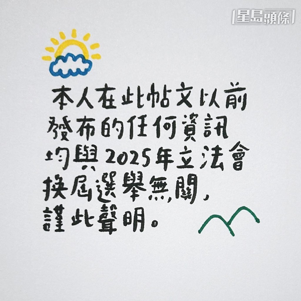 江旻憓在社交平台發布選舉相關聲明。江旻憓FB圖片