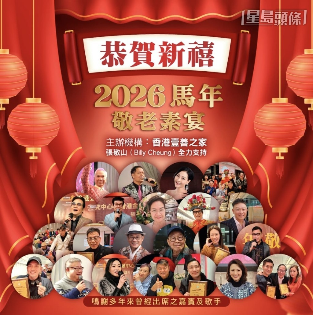 壹善之家在剛周末（三月七日）在啟德郵輪碼頭舉行2026馬年敬老素宴，張敬山全力支持，宴開六十八席。
