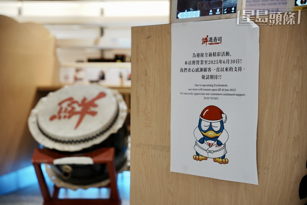 店舖營業至今天(30日)。 店舖營業至今天(30日)。