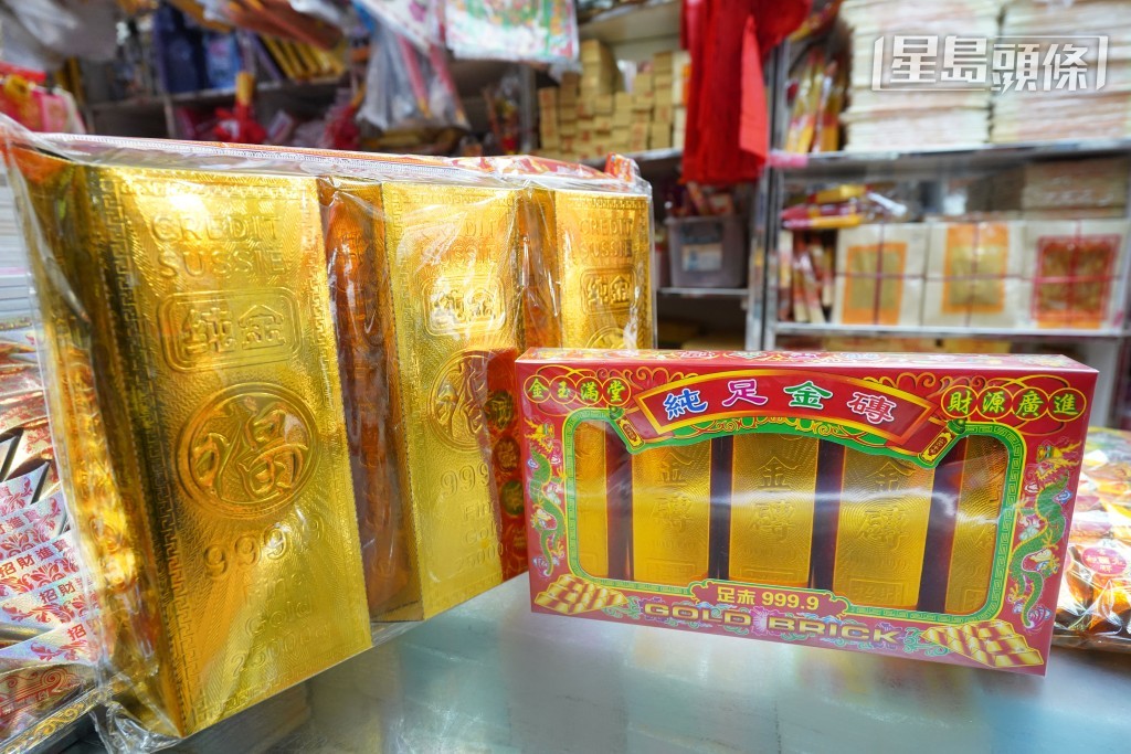 受近期國際金價上升影響，不同款式的紙紮金條也成為熱門選擇。