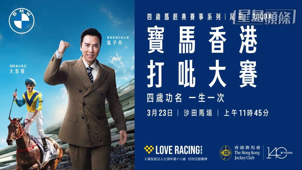 第148屆「寶馬香港打吡大賽」(2000米)將於本週日(3月23日)在沙田馬場上演,一眾四歲良駒同場競逐2,600萬港元總獎金,力爭「四歲功名 一生一次」的榮耀。 第148屆「寶馬香港打吡大賽」(2000米)將於本週日(3月23日)在沙田馬場上演,一眾四歲良駒同場競逐2,600萬港元總獎金,力爭「四歲功名 一生一次」的榮耀。