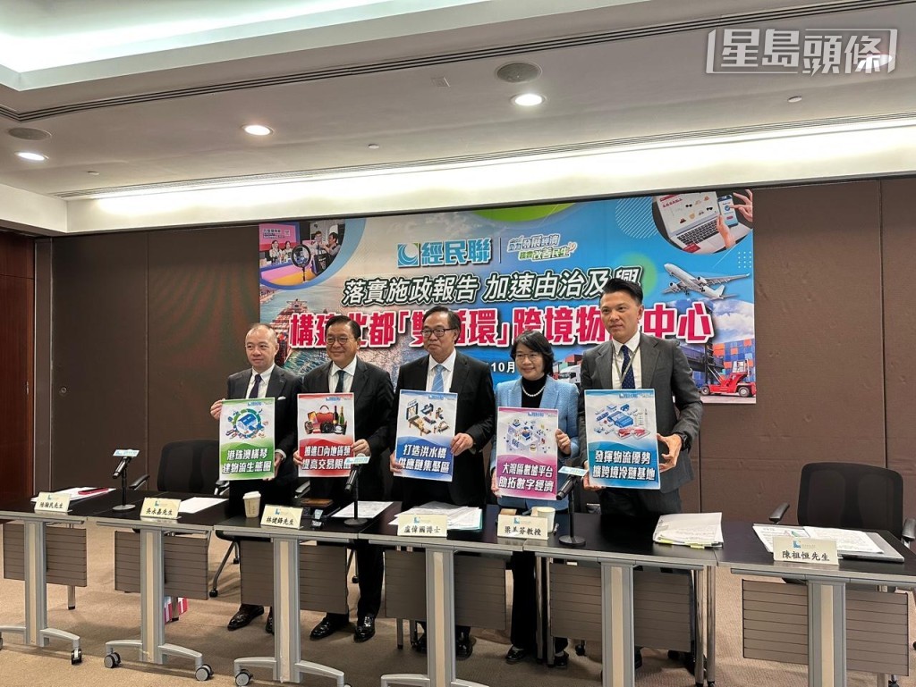 經民聯認為需發揮香港獨特優勢，打造跨境電商「外循環」支點，構建北部都會區「雙循環」跨境物流中心，做到粵港澳數據流通及跨境物流一日送達。